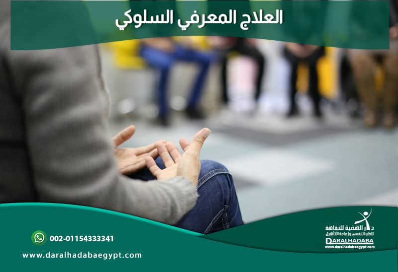 طبيب امامه مرضى في جلسة العلاج السلوكي في علاج ادمان الهيروين