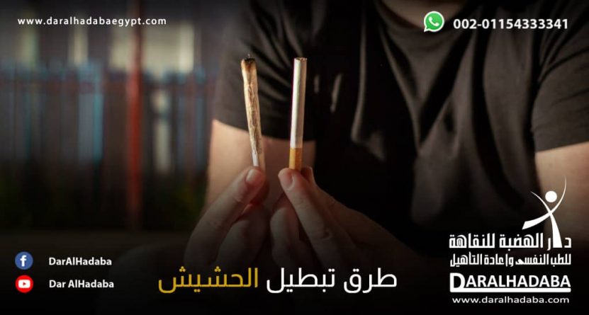 شخص يجلس ويمسك في كل يد سيجاره احدهما سيجارة حشيش باحثا على افضل طرق تبطيل الحشيش