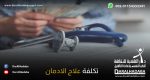 سماعة طبية على طاولة وبجانبها شخص يعد أموال لمعرفة تكلفة علاج الادمان