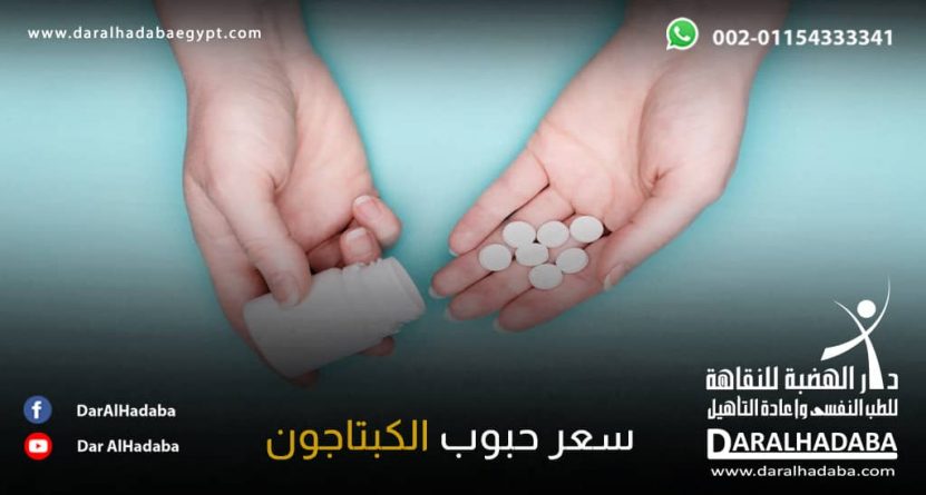 يد بها حبوب كبتاجون بيضاء مع علبة بيضاء وترغب في معرفة سعر حبوب الكبتاجون