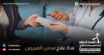 شخصين الطبيب والمدمن وفي يد الطبيب حبوب بيضاء ويسأل المدمن عن مدة علاج مدمن الهيروين