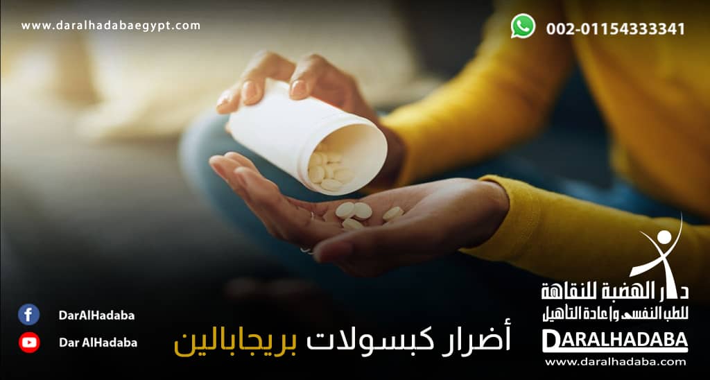 يد امراة بها علبة تحتوي عل حبوب بيضاء وتحكي عن اضرار كبسولات بريجابالين