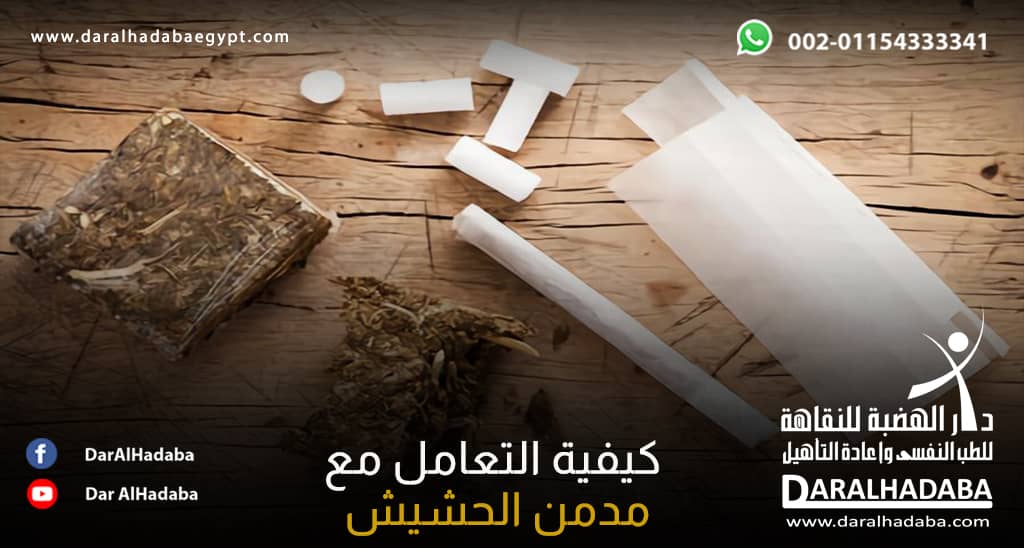 طاولة وعليها ورق بفرة وفلاتر وقطع حشيش متناثرة وماغراض اخرى يمكن من خلالها التعرف على مدمن الحشيش ومن خلاله ذلك التعرف على كيفية التعامل مع مدمن الحشيش