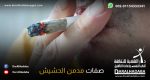 يد شخص بيده سيجارة نشتعله ويظهر جزء بني منها ويظهر شغفه مما يوضح صفات مدمن الحشيش
