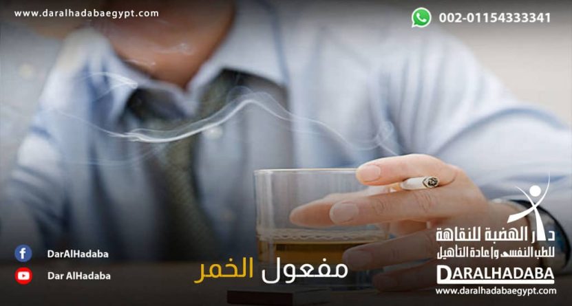 شخص يشرب الخمر وليس على دراية كاملة بـ مفعول الخمر