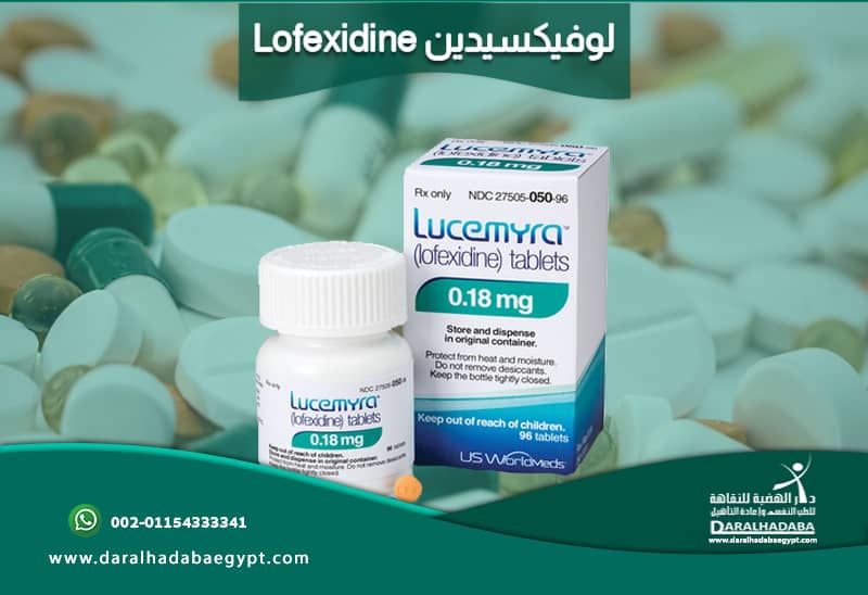 Lofexidine لوفيكسيدين