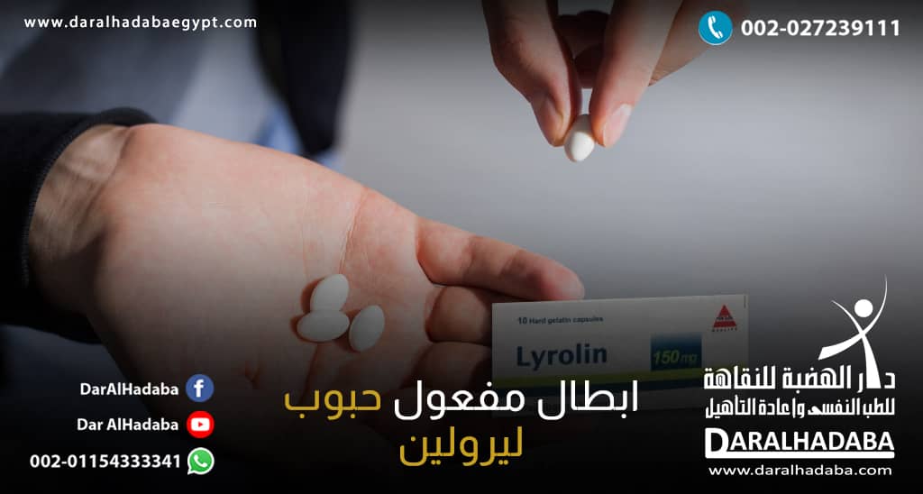 يد تمسك ببعض حبوب ليرولين وتبحث عن طريقة ابطال مفعول حبوب ليرولين