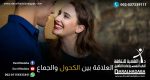 أضرار شرب الكحول على الرجل وتأثيره على النساء في الجنس