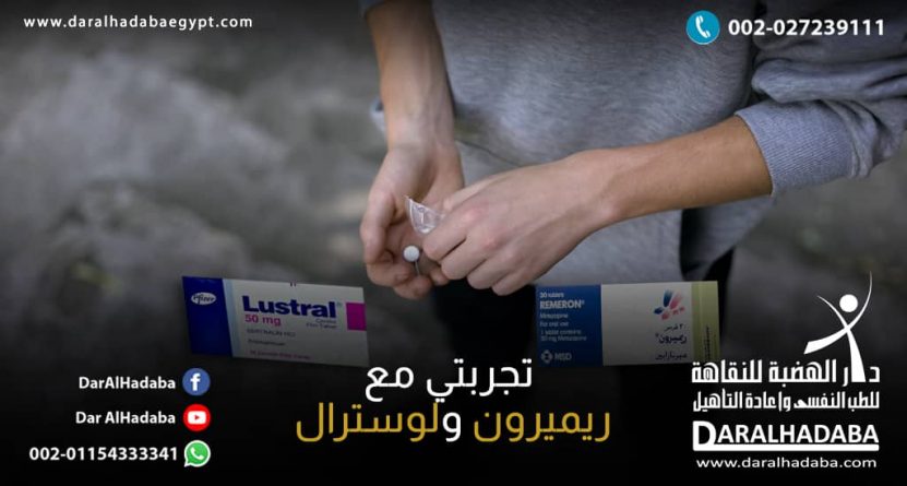 بداية الادمان في تجربتي مع ريميرون ولوسترال شخص في يده حبوب بيضاء وامامه علبتين من الحبوب ويحكي ويقول تجربتي مع ريميرون ولوسترال كانت صعبة