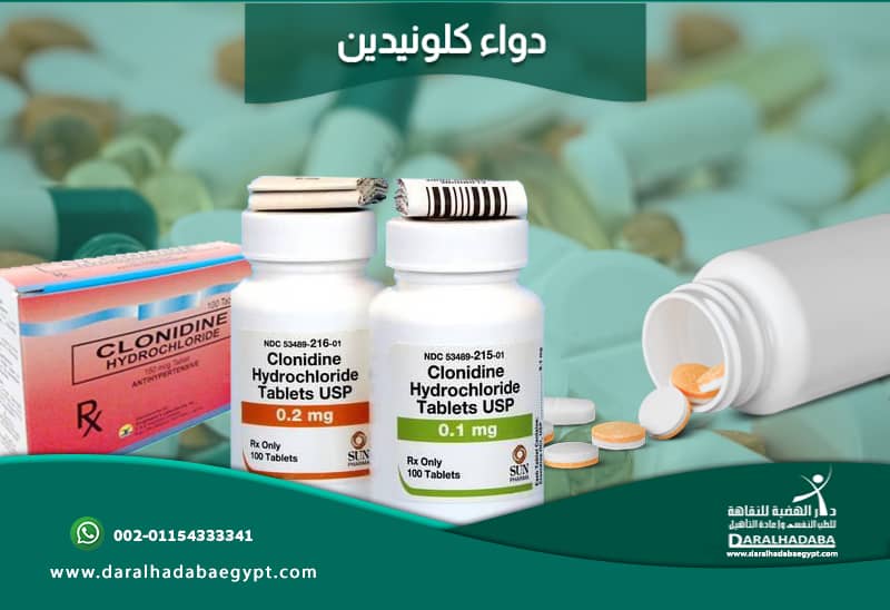 دواء كلونيدين