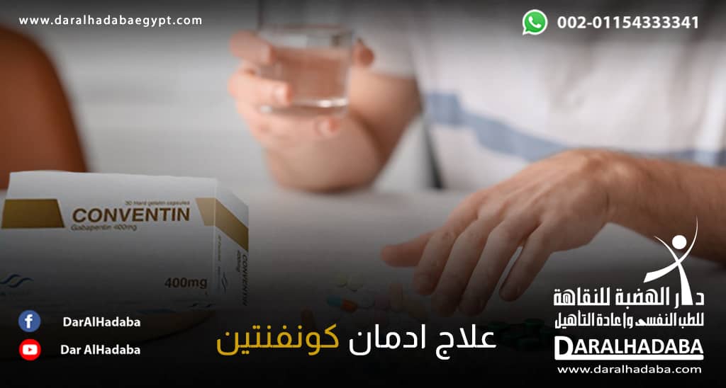 شخص وبيده كوب من الماء وامامه علبة حبوب ويريد علاج ادمان كونفنتين