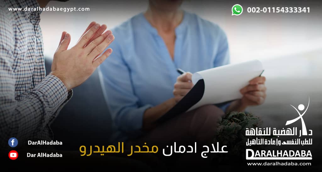 دكتور وأمامه مريض يكتب له مراحل علاج ادمن مخدر الهيدرو