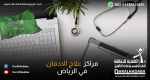 ادوات تتواجد في مراكز علاج الادمان في الرياض