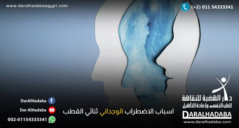 جمجمة شخص مختلفة المزاج وذلك نتيجة اسباب الاضطراب الوجداني ثنائي القطب