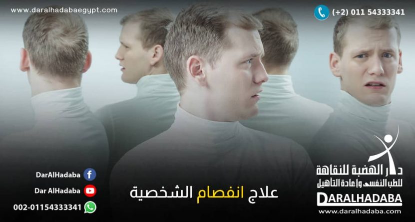 مريض يبحث عن علاج انفصام الشخصية