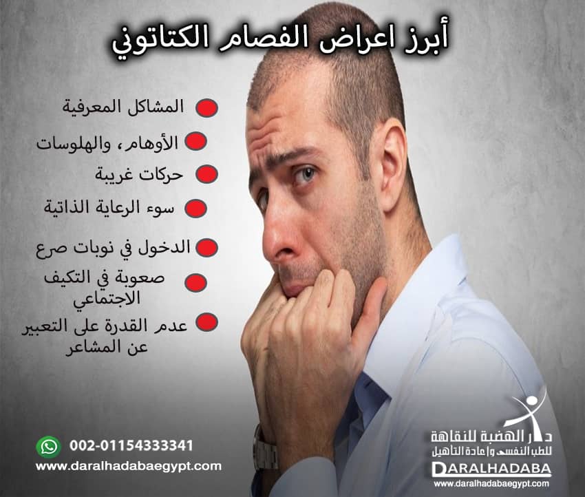 دليل شامل حول الفصام الكتاتوني وأهم الأعراض وكيف يمكن علاجه 6 شخص يعاني من اعراض الفصام الكتاتوني