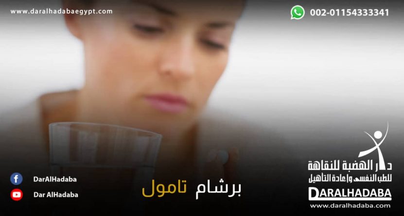 امرأة في يدها كوب و برشام تامول تتعاطاه