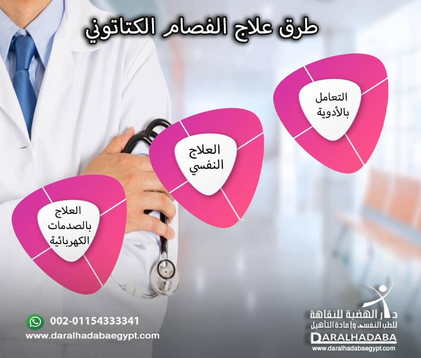 دليل شامل حول الفصام الكتاتوني وأهم الأعراض وكيف يمكن علاجه 9 طرق علاج الفصام الكتاتوني