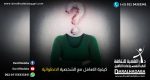 كيفية التعامل مع الشخصية الانطوائية