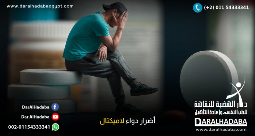 أضرار دواء لاميكتال الأكثر شيوعاً شخص يُعاني من أضرار دواء لاميتكال وأمامه حبة بيضاء