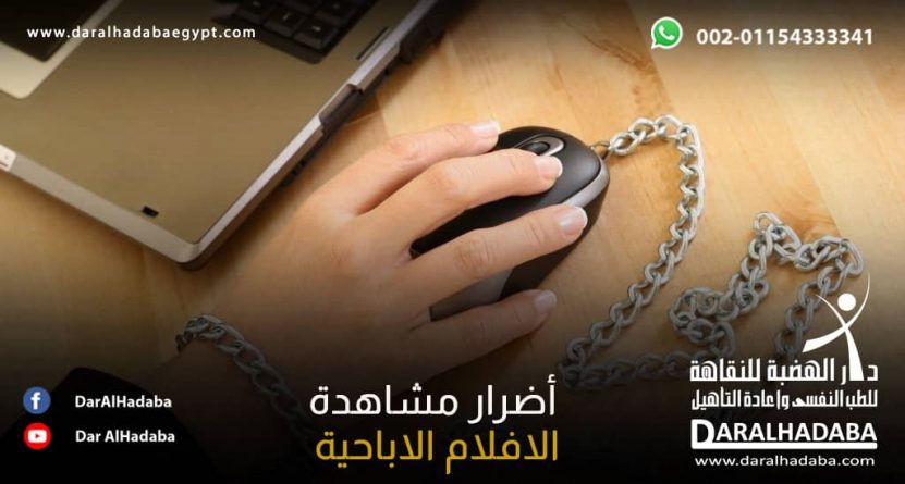 أضرار مشاهدة الأفلام الإباحية وتأثيرها على الإنسان يد شخص بها فارة كمبيوتر ويده ملفوف عليها سلسة تعد من أضرار مشاهدة الأفلام الإباحية