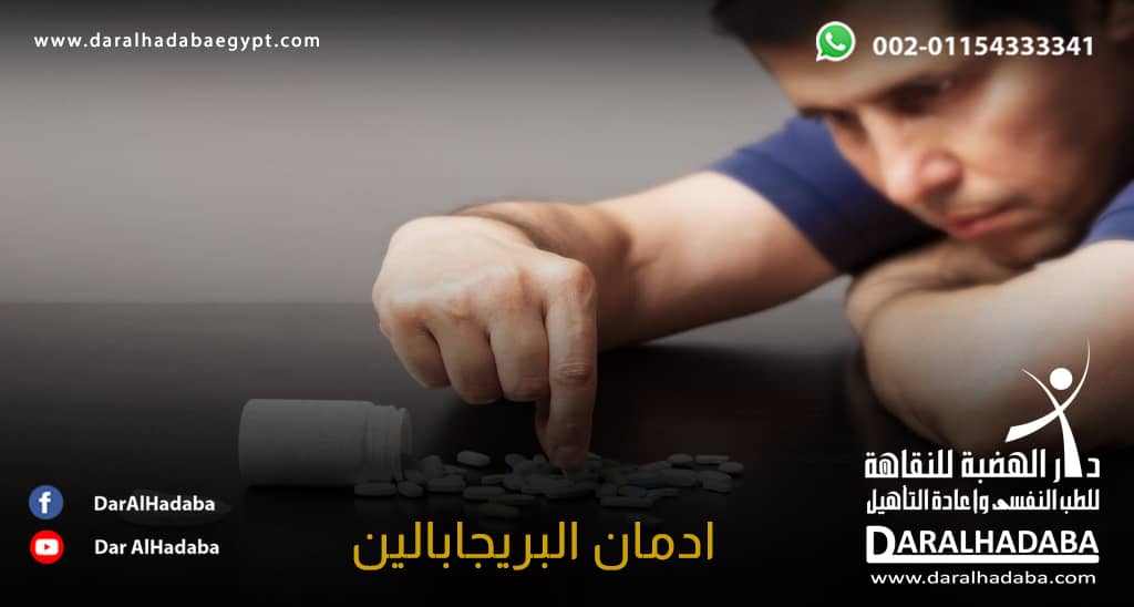 شخص يمسك بحبوب البريجابالين مما ادي الي ادمان البريجابالين