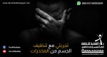 خلفية سوداء ويظهر بها شخص يضع يده على وجهه من متأثرًا تجربتي مع تنظيف الجسم من الترامادول