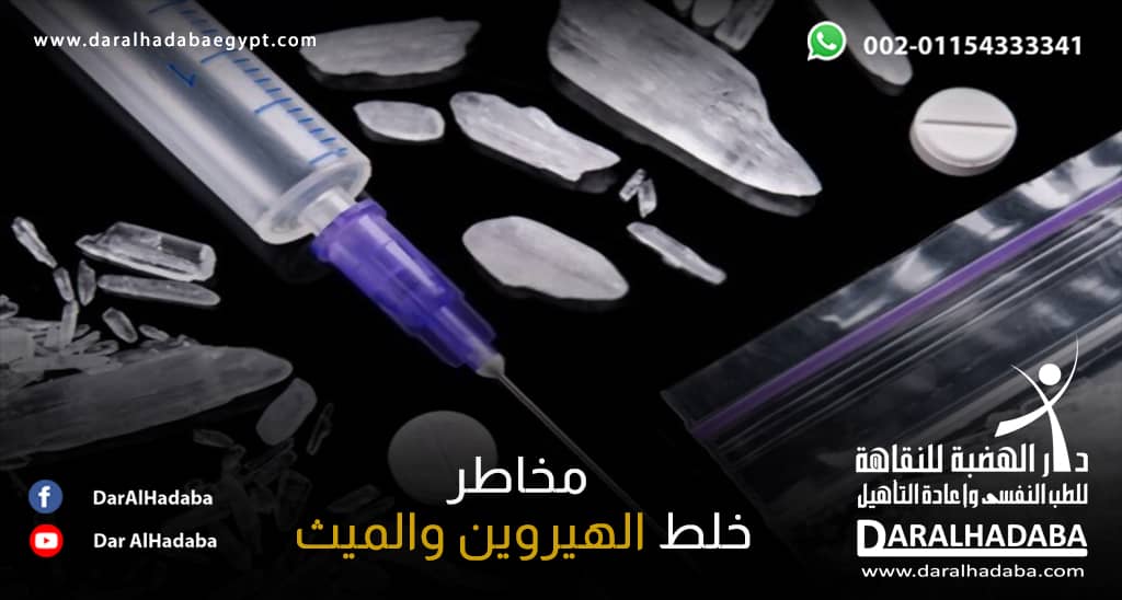 سرنجة طبية و مجموعة متناثرة من بالكريستال ميث تسبب اضرار ومخاطر خلط الهيروين والميث