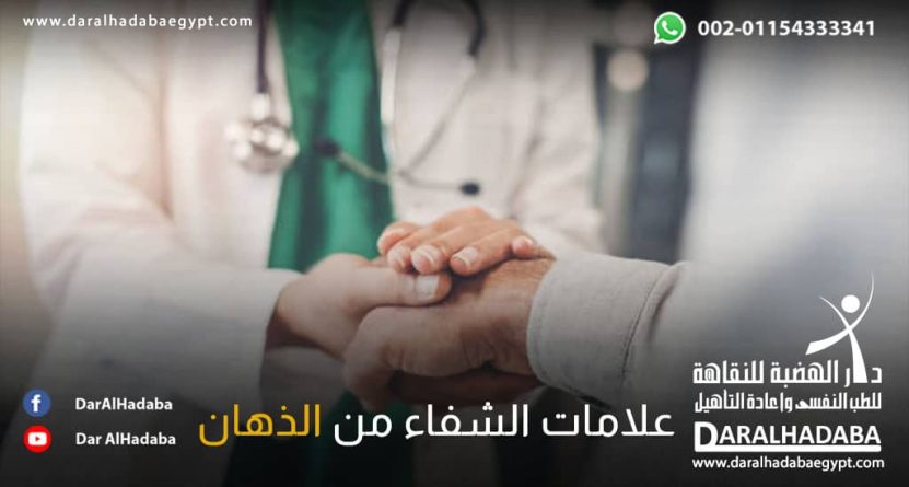 شخص يساءل الطبيب على علامات الشفاء من الذهان