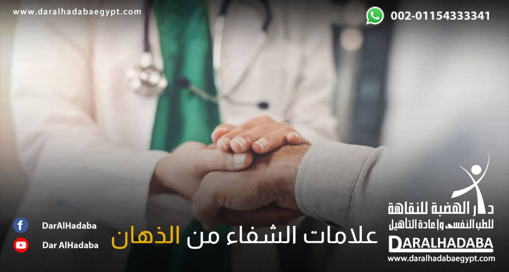 شخص يساءل الطبيب على علامات الشفاء من الذهان