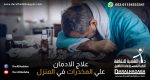 رجل يرتدي ملابس البيت ويضع راسه على تربيزه وامامه العديد من الادوية التي تناولها من شده اعراض الانسحاب خلال علاج الادمان علي المخدرات في المنزل