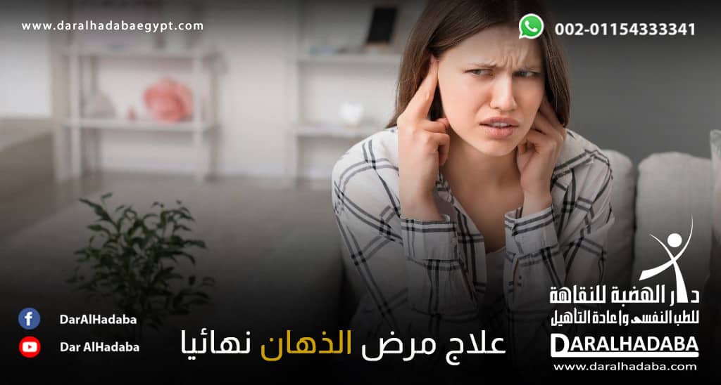 فتاة تعاني اعراض الذهان وتبحث عن علاج مرض الذهان نهائياً