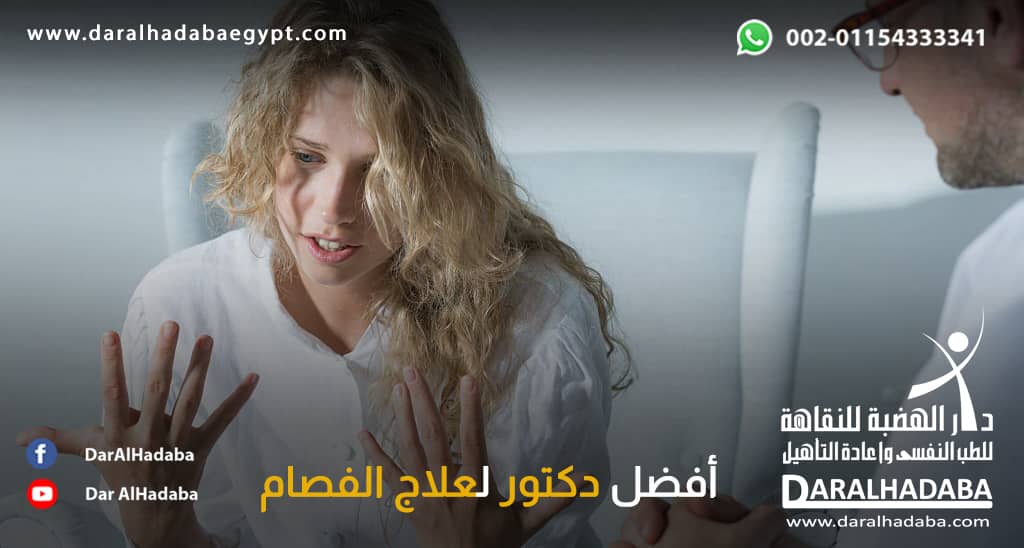 فتاه تعاني من مرض الفصام وهي الآن أمام افضل دكتور لعلاج الفصام