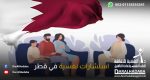 استشارات نفسية في قطر في جلسة حوارية مع بعض المرضي