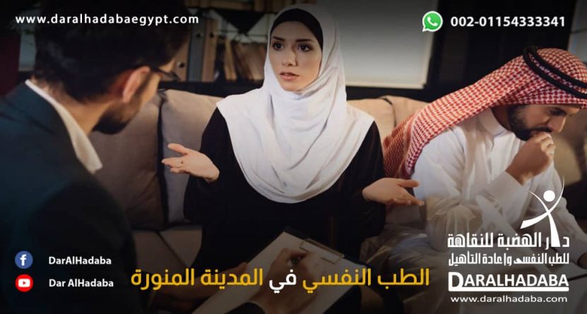 فتاه تعاني من اضطراب نفسي وهي الآن في احد عيادات الطب النفسي في المدينة المنورة