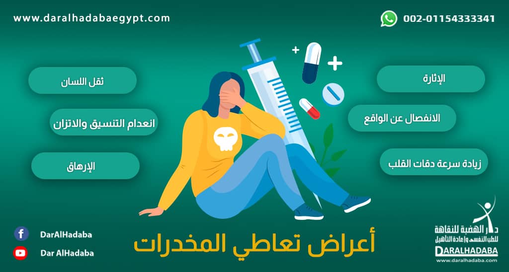 فتاة تعاني من أعراض تعاطي المخدرات