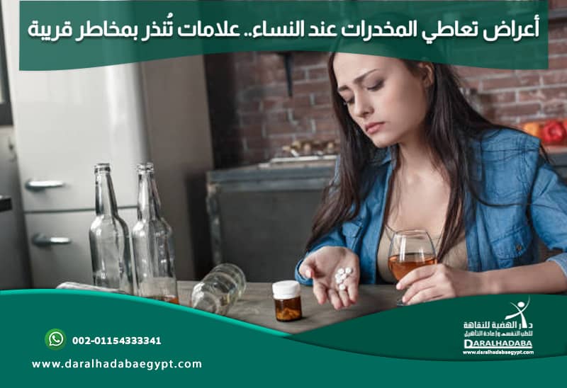 فتاة تعاني من أعراض تعاطي المخدرات عند النساء