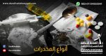 أنواع المخدرات