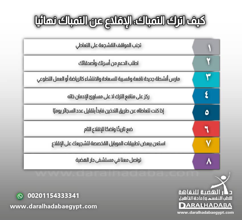 كيف اترك التمباك الإقلاع عن التمباك نهائيا