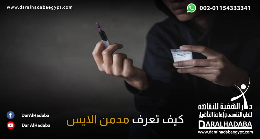 شخص في يده كيس يحتوي على البودرة البيضاء ويعاني من ادمان الآيس فـ كيف تعرف مدمن الآيس