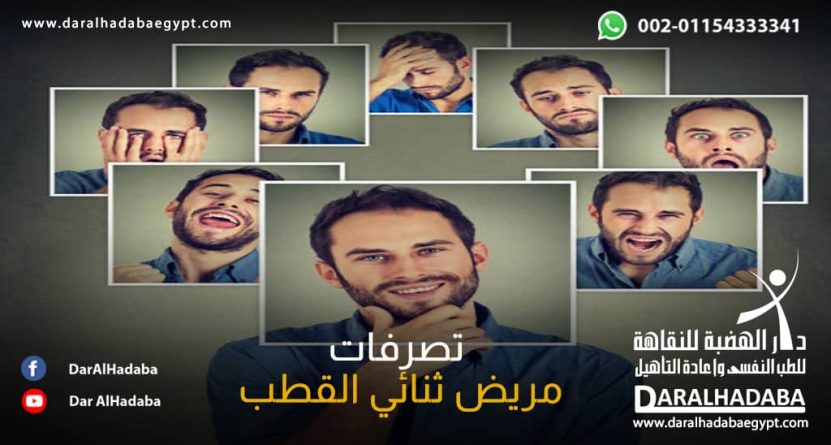 شخص مريض بيعاني من تصرفات مريض ثنائي القطب الخطيرة