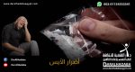 شخص أمامه كيس من الآيس ويعاني من أضرار الآيس