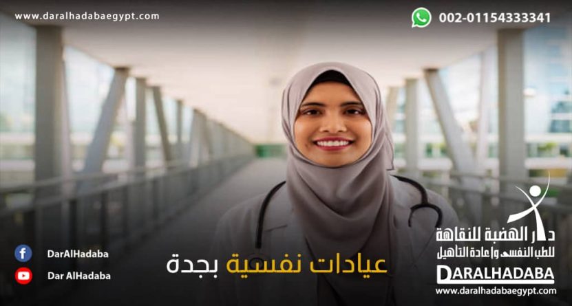 فتاة واقفه أمام عيادات نفسية بجدة