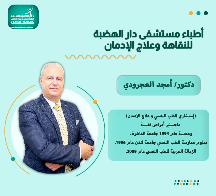 كيف أعرف أحسن دكتور نفسي في الإمارات.. إليك قائمة بأشهرهم 6 دكتور نفسي في العين