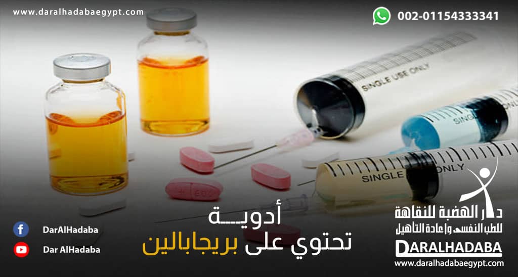 مجموعة من أدوية تحتوي على بريجابالين