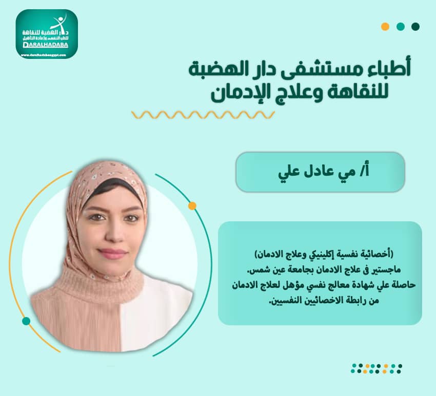 أستاذة مي عادل علي