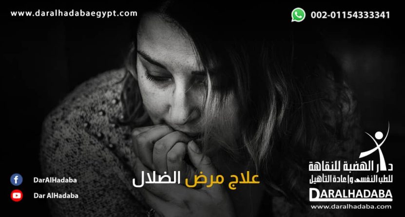 فتاة تبحث عن علاج مرض الضلال