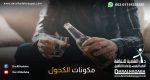 شخص في يد كحول ويشرح مكونات الكحول