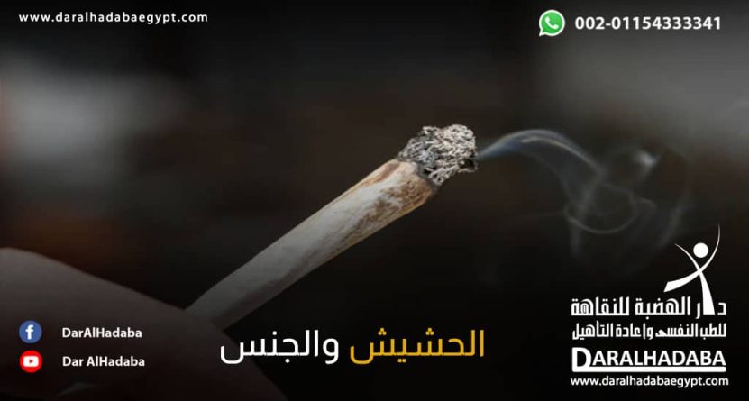 سيجارة حشيش ترمز الي العلاقة بين الحشيش والجنس