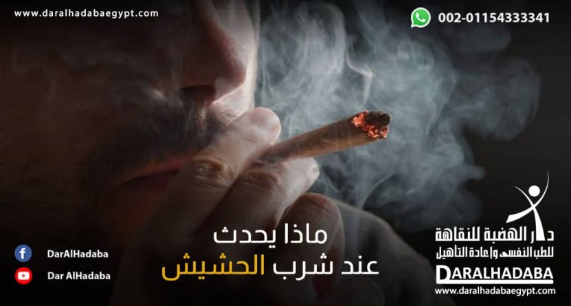 شخص يدخن الحشيش ويتسائل ماذا يحدث عند شرب الحشيش